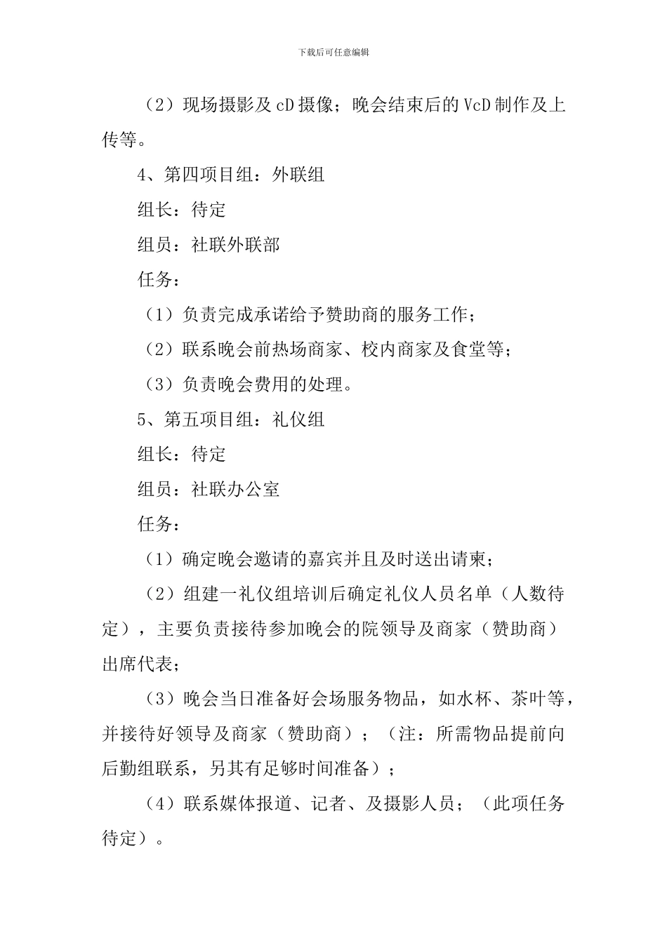 晚会闭幕式策划方案_第3页