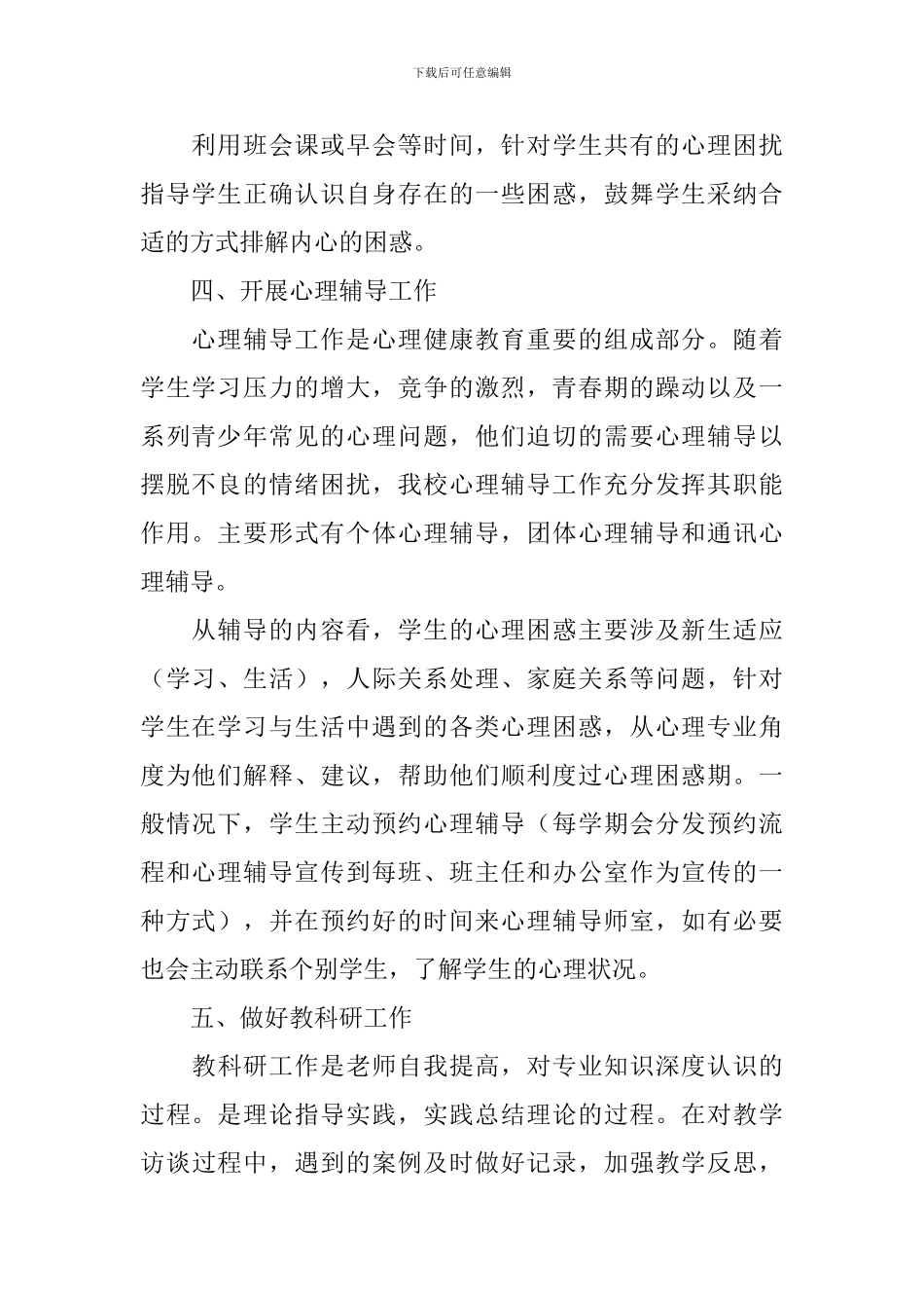 心理健康老师工作述职报告_第2页