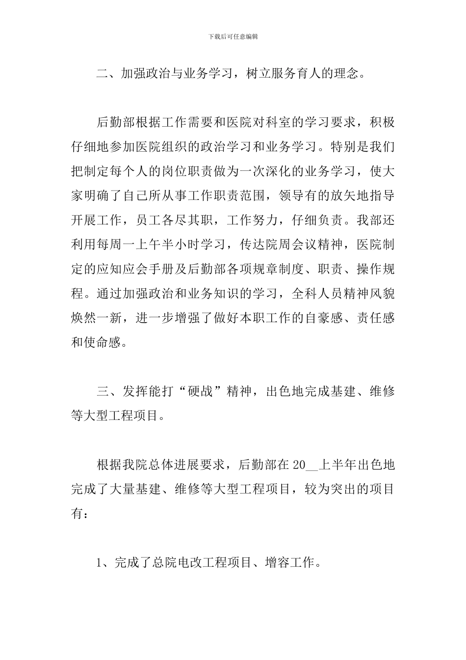 医院后勤个人上半年工作总结_第2页