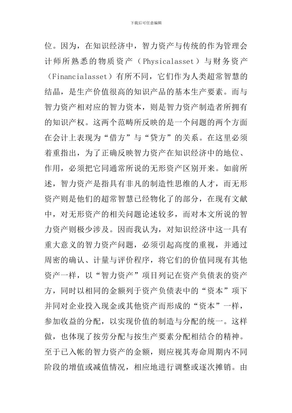 探究知识经济体系中的管理会计_第2页