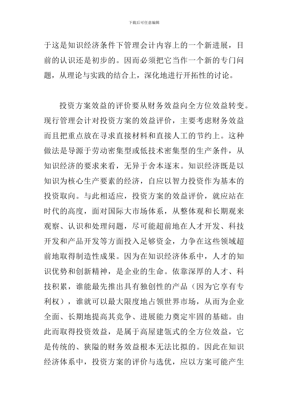 探究知识经济体系中的管理会计_第3页