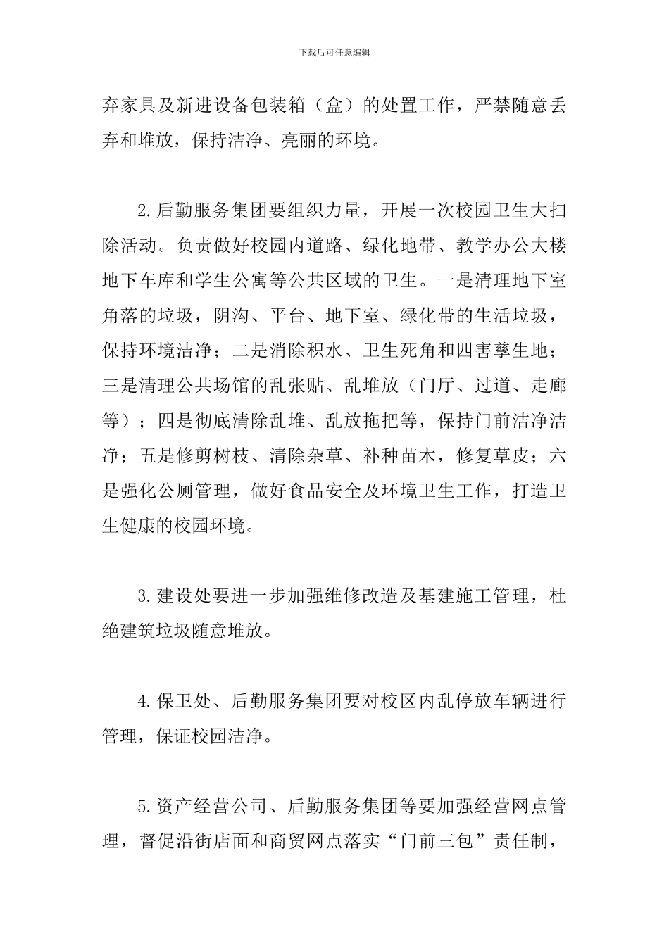 2024年“喜迎校庆·健康校园我先行”爱国卫生月活动方案_第3页