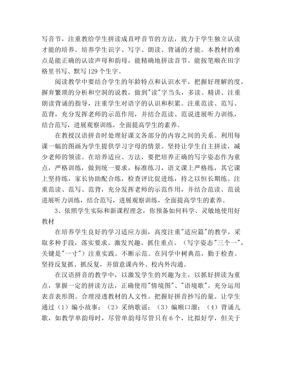 苏教版小学语文第一册教学参考计划 _第3页