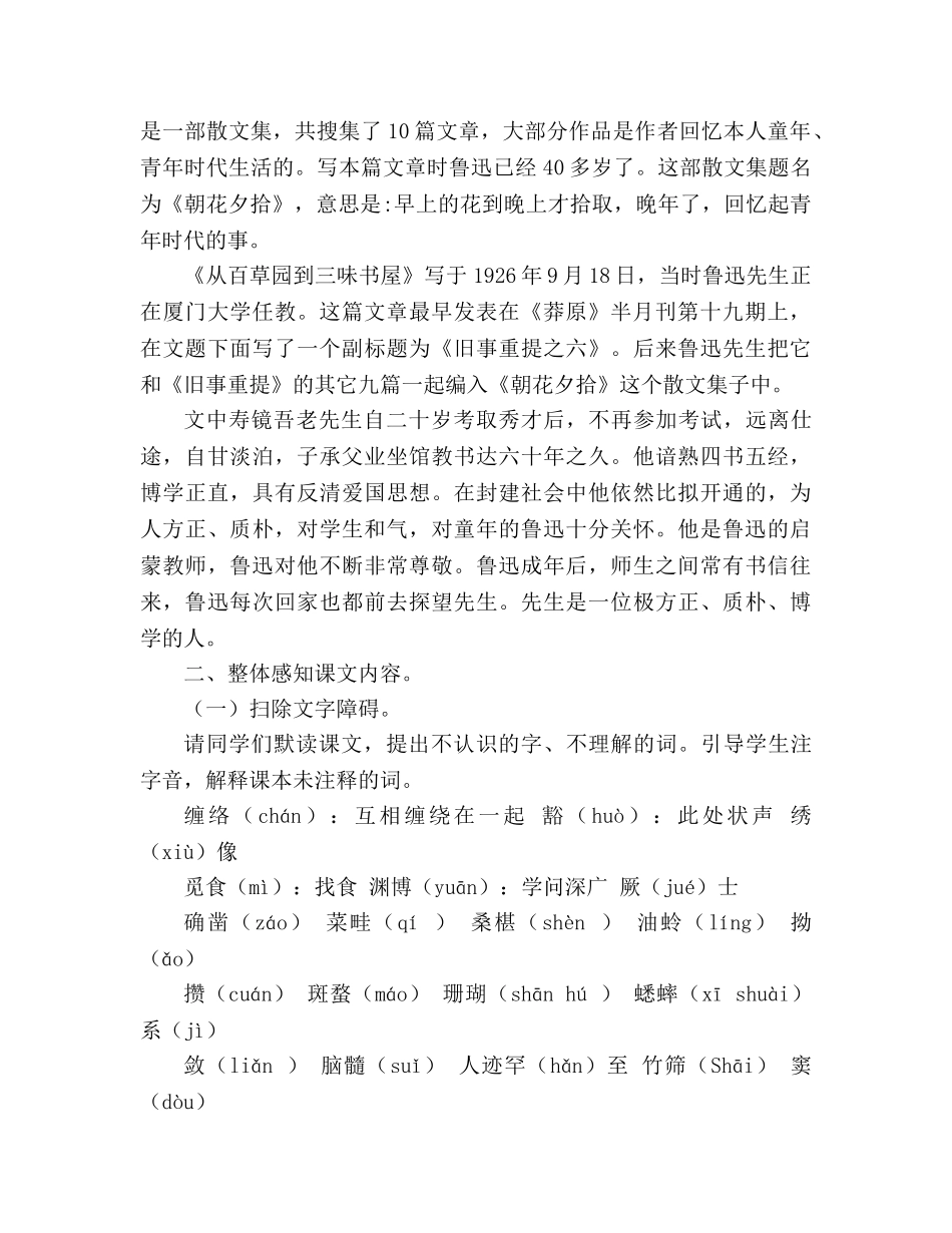 教案人教版七年级下册 《从百草园到三味书屋》导学案 _第2页