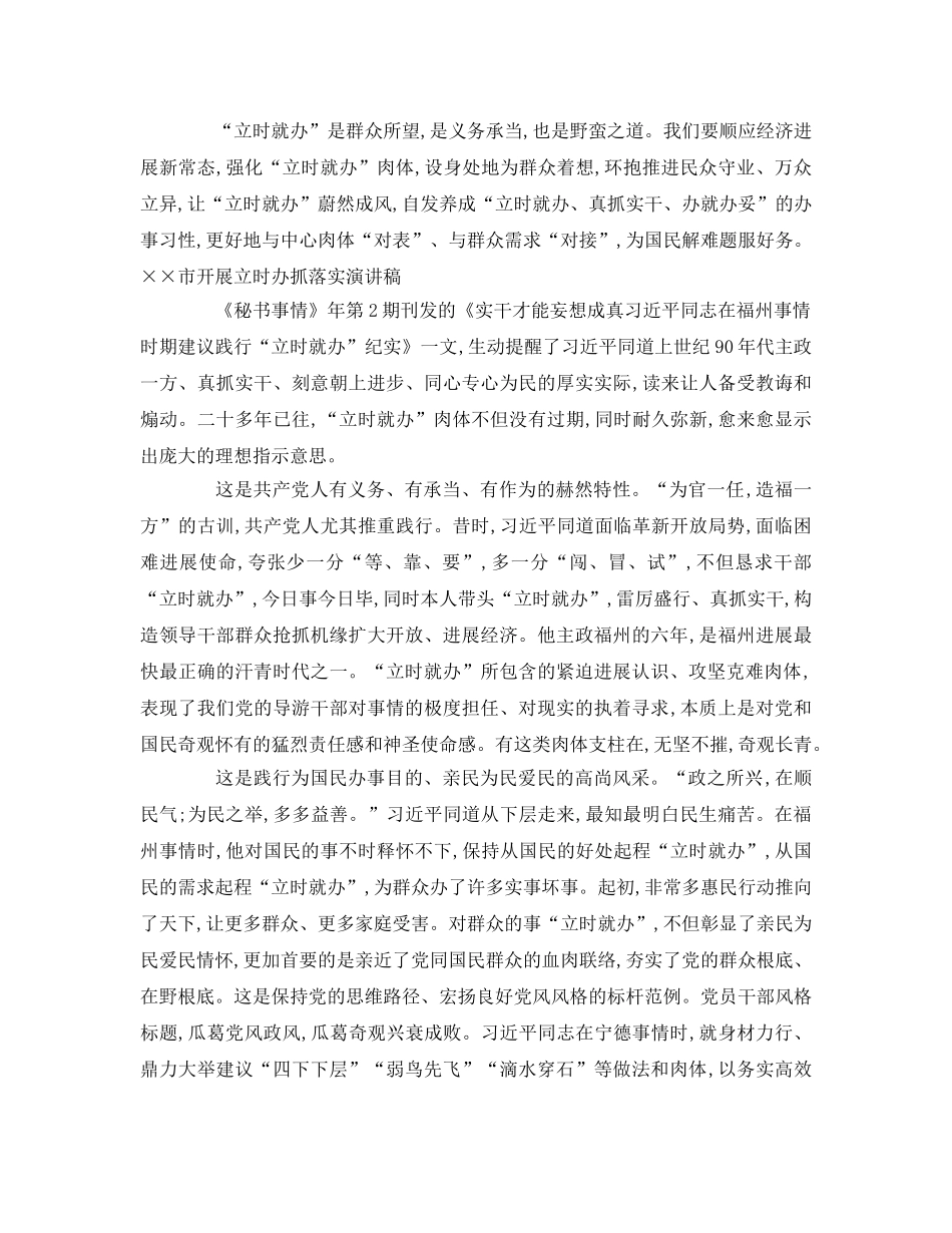 商丘市开展马上办抓落实参考演讲稿 _第2页