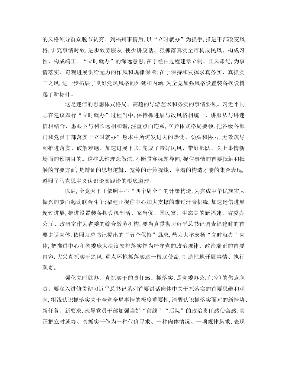 商丘市开展马上办抓落实参考演讲稿 _第3页