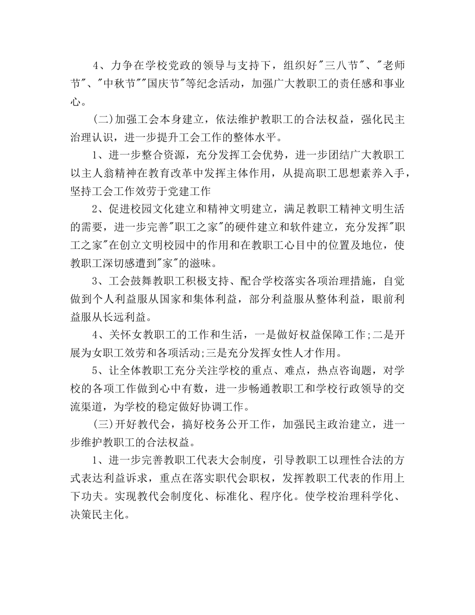 学校工会工作参考计划(3) _第2页
