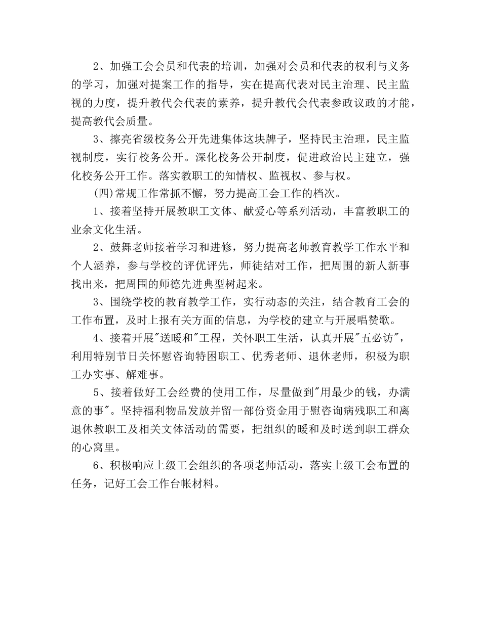 学校工会工作参考计划(3) _第3页
