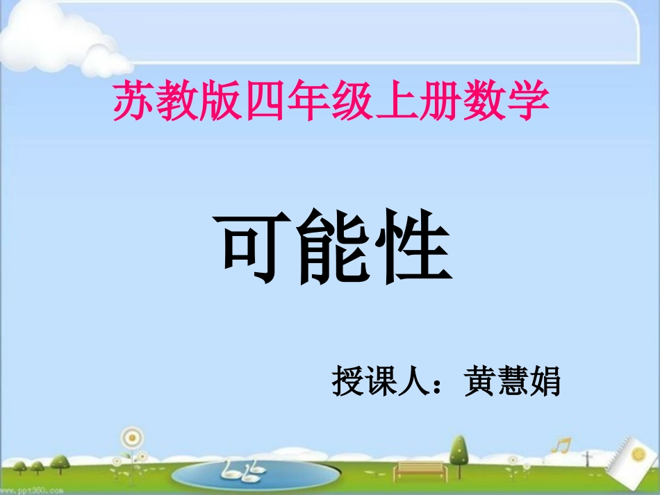 《可能性》课件7_第2页