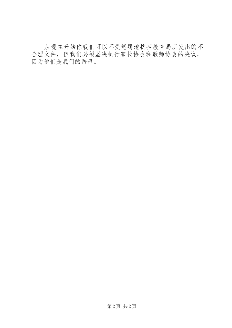 就业工作会议靳校长讲话发言稿(5.22)(2)_第2页