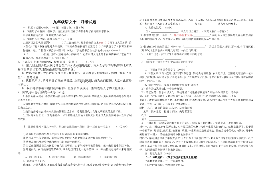 九年级语文月考试题_第1页