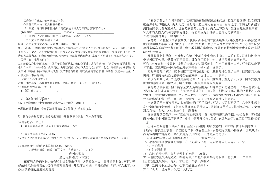 九年级语文月考试题_第2页