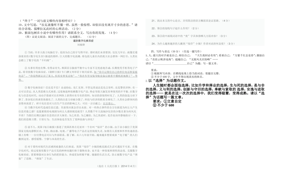 九年级语文月考试题_第3页