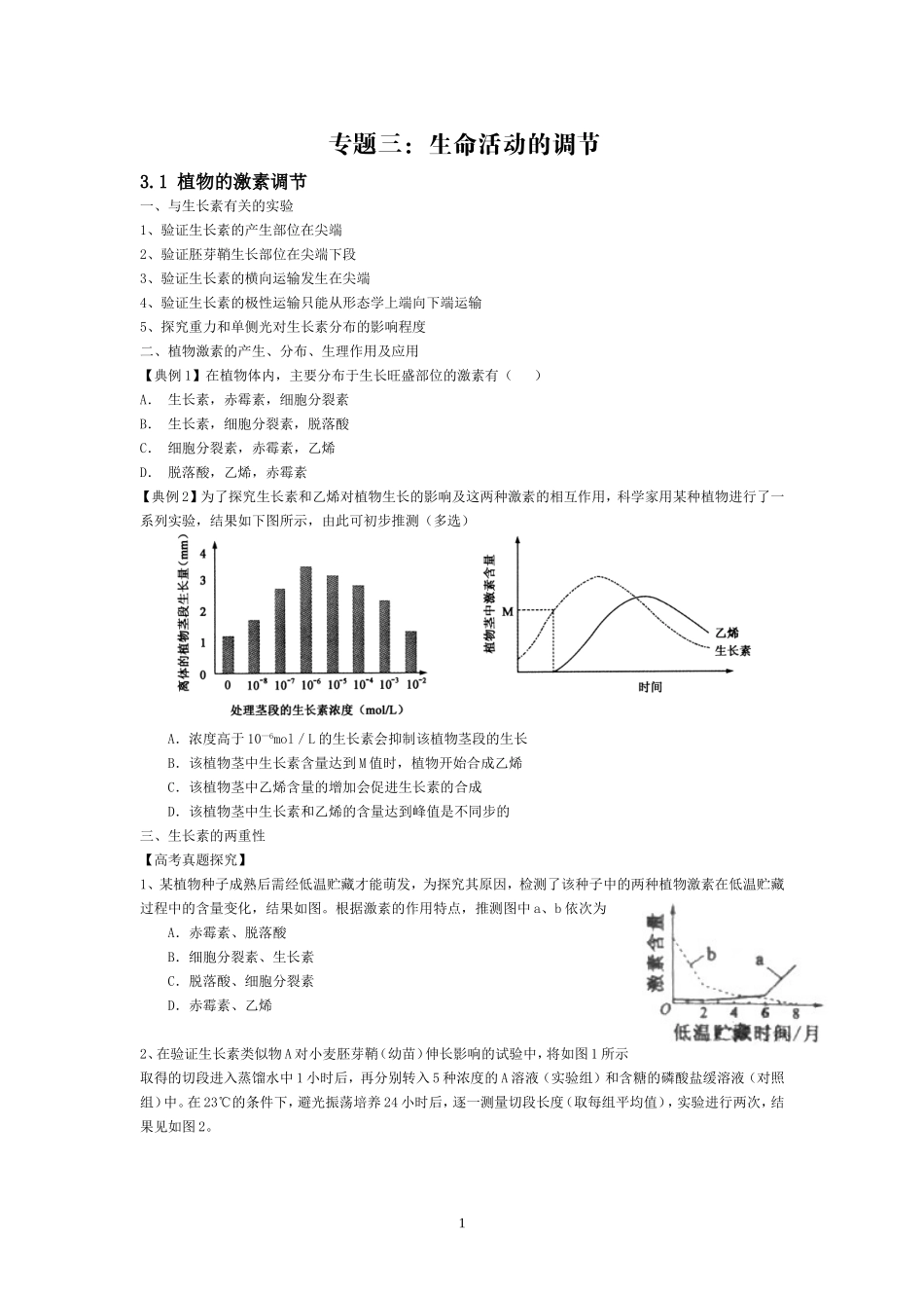 题三生命活动的调节_第1页
