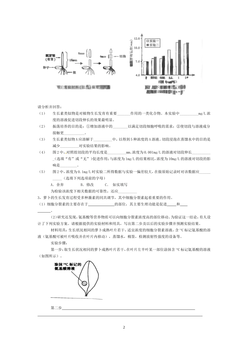 题三生命活动的调节_第2页