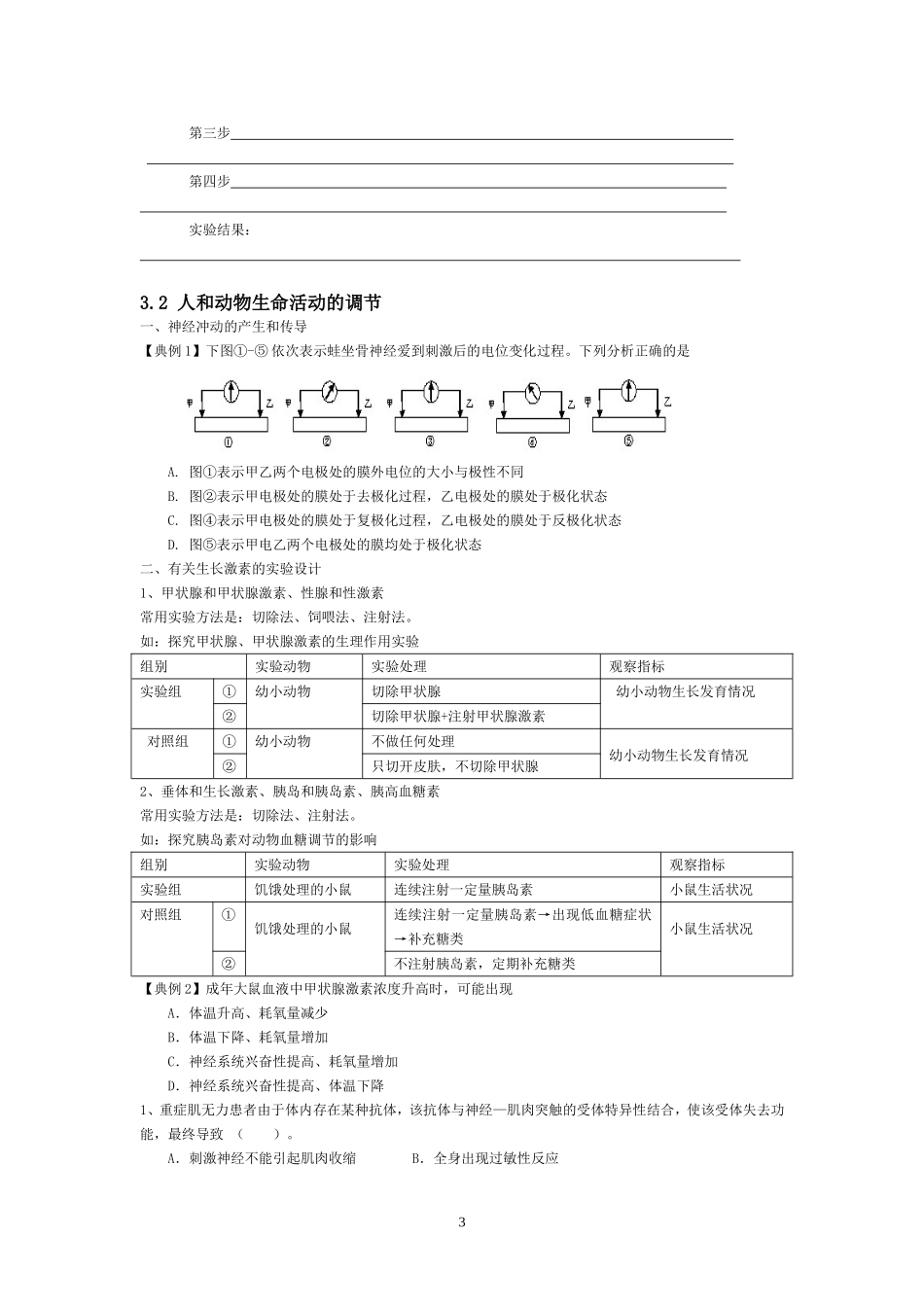 题三生命活动的调节_第3页