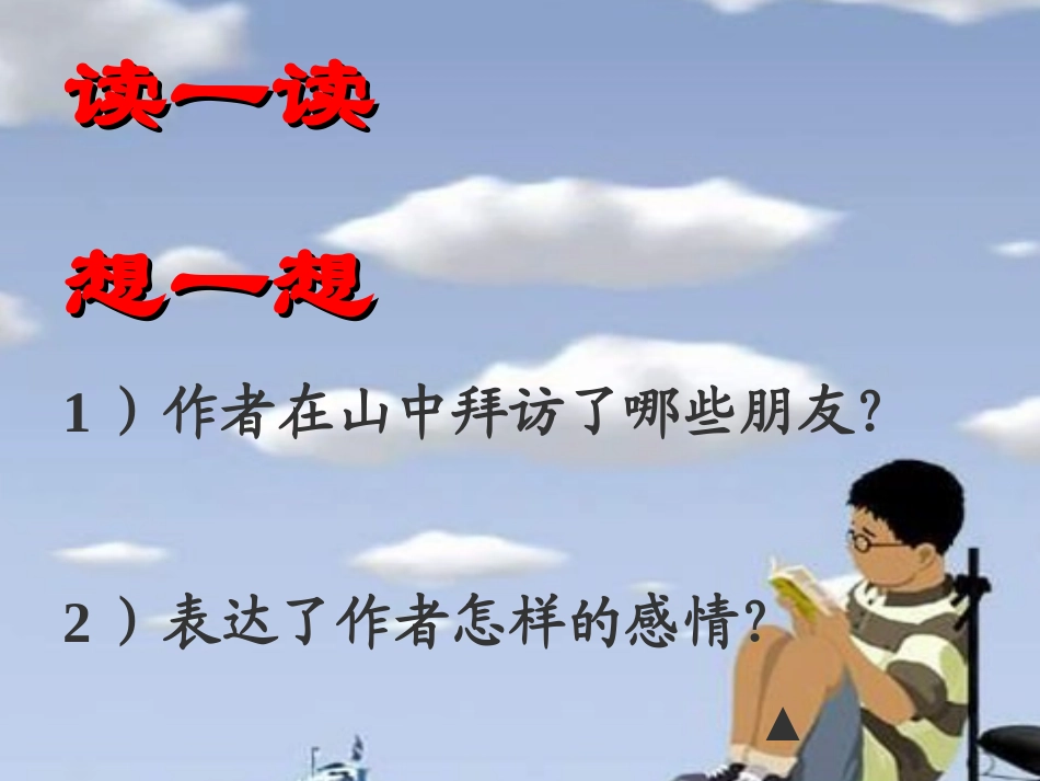 《山中访友》潘文霞_第2页