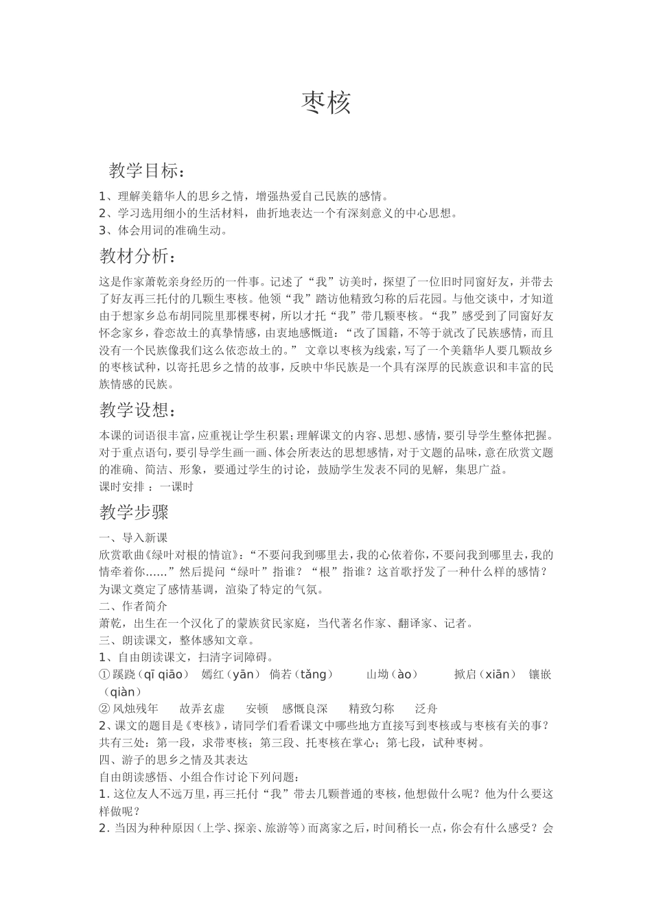 枣核教学设计_第1页