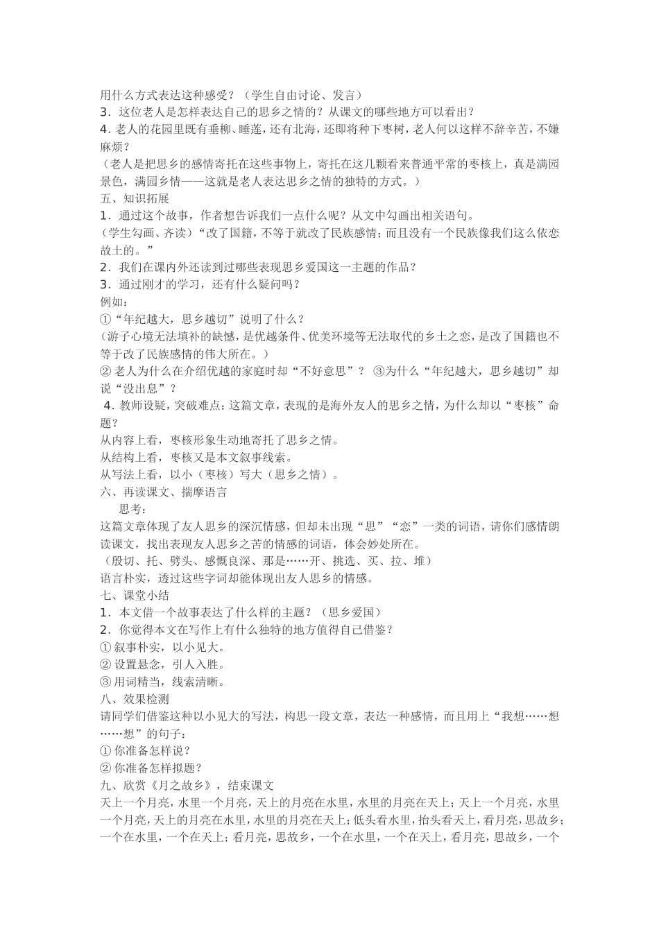 枣核教学设计_第2页