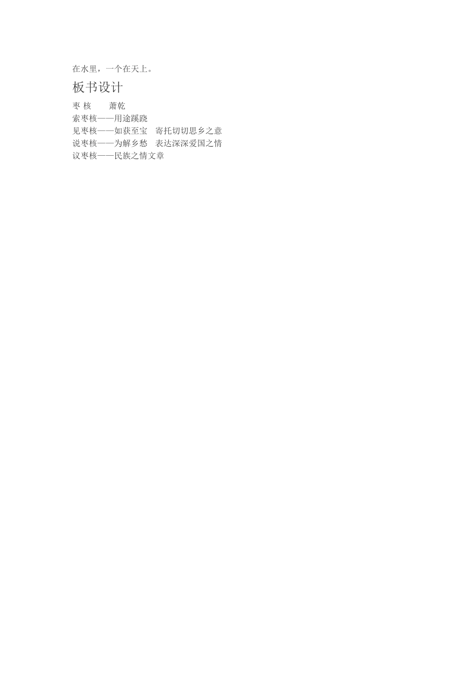 枣核教学设计_第3页