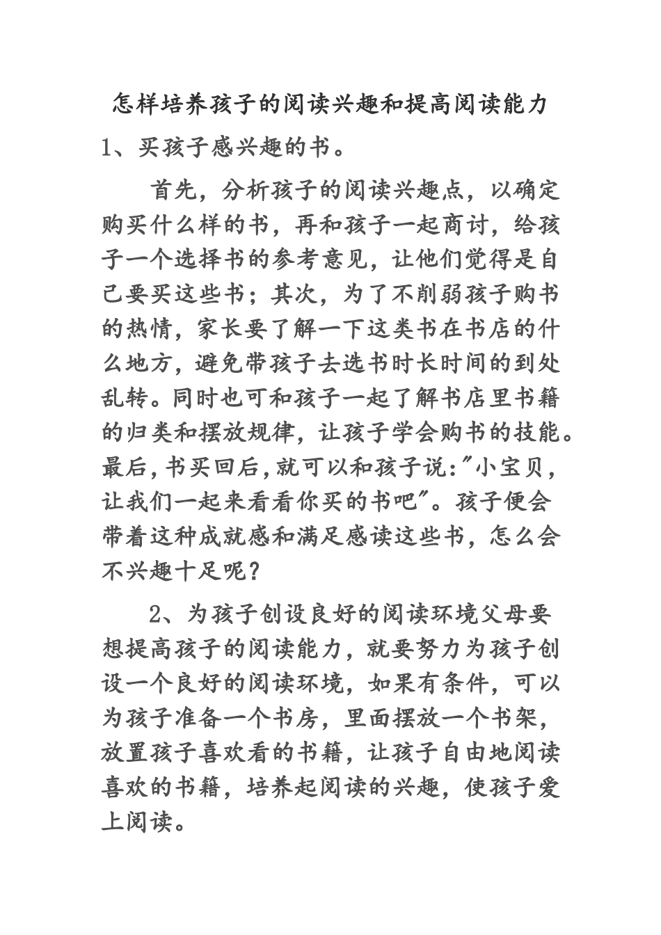 怎样培养孩子的阅读兴趣和提高阅读能力_第1页