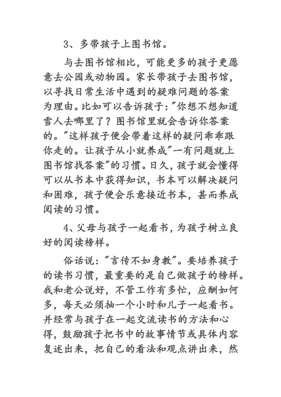 怎样培养孩子的阅读兴趣和提高阅读能力_第2页