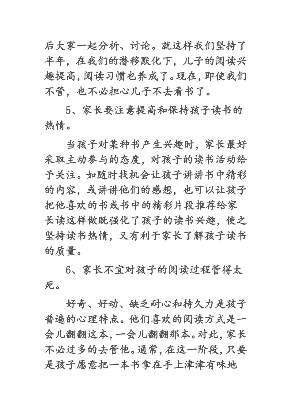 怎样培养孩子的阅读兴趣和提高阅读能力_第3页