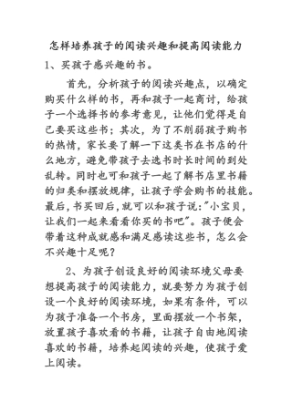 怎样培养孩子的阅读兴趣和提高阅读能力