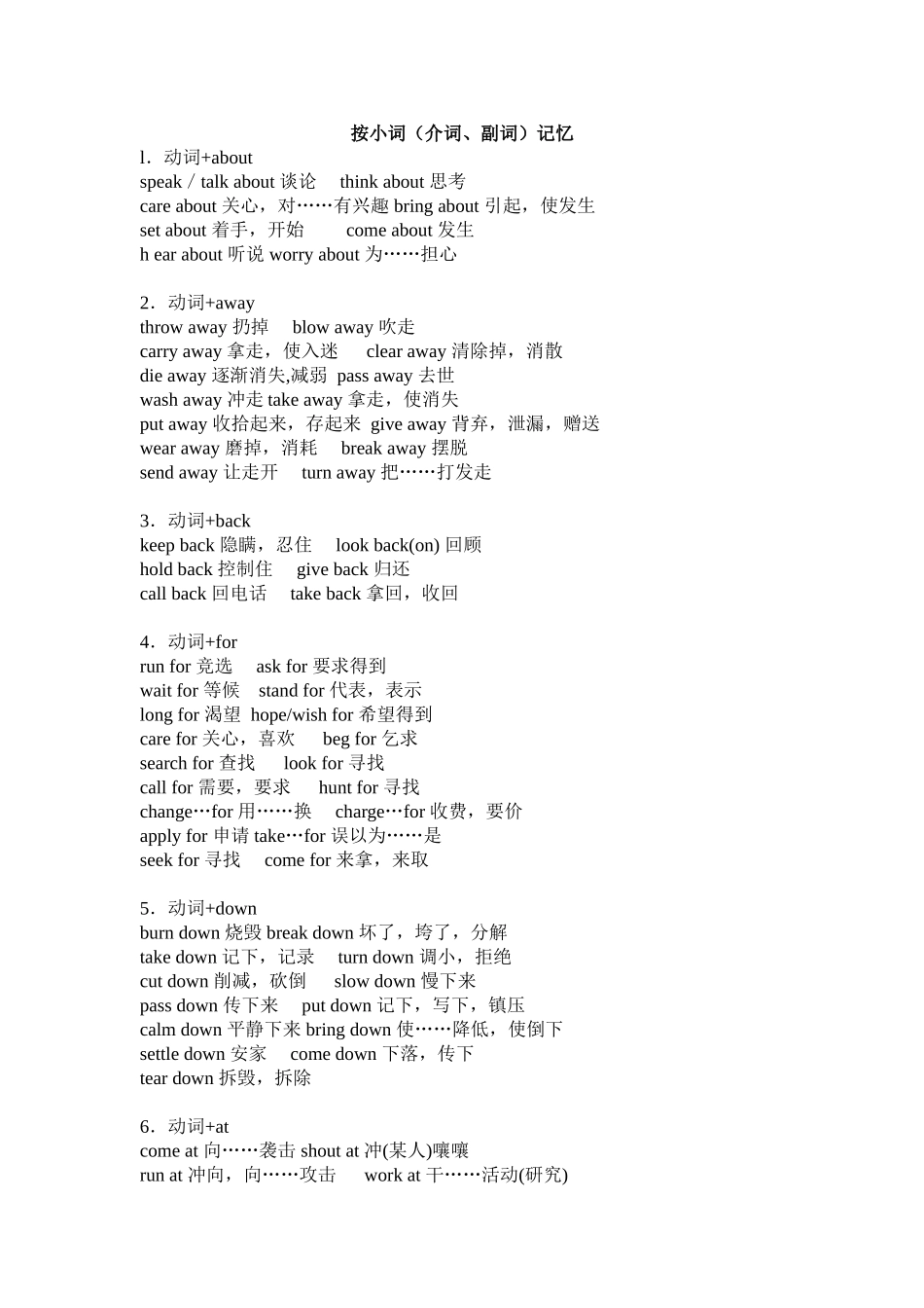 按小词（介词、副词）记忆_第1页