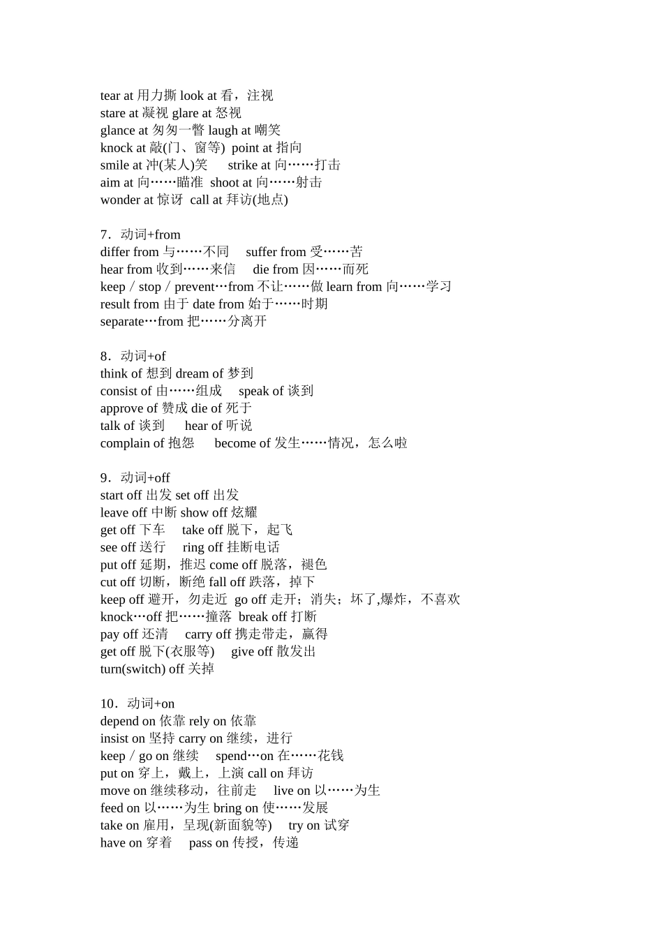 按小词（介词、副词）记忆_第2页