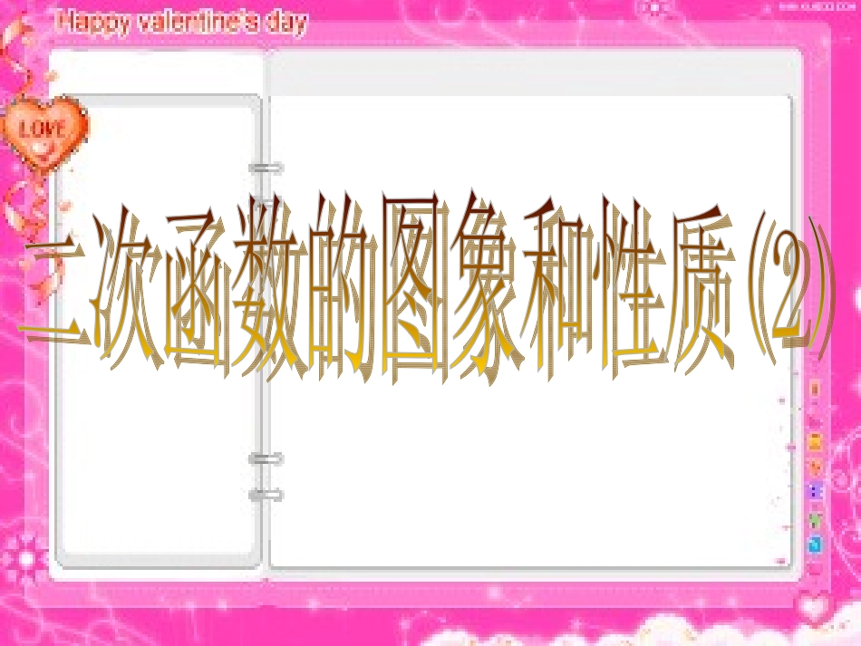 二次函数yaxk的图像与性质_第1页