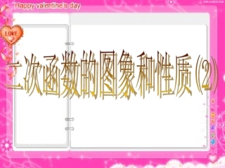 二次函数yaxk的图像与性质