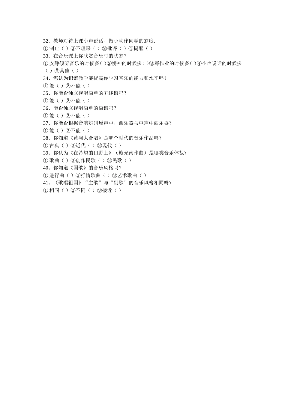 初中学生音乐学习现状问卷调查_第3页