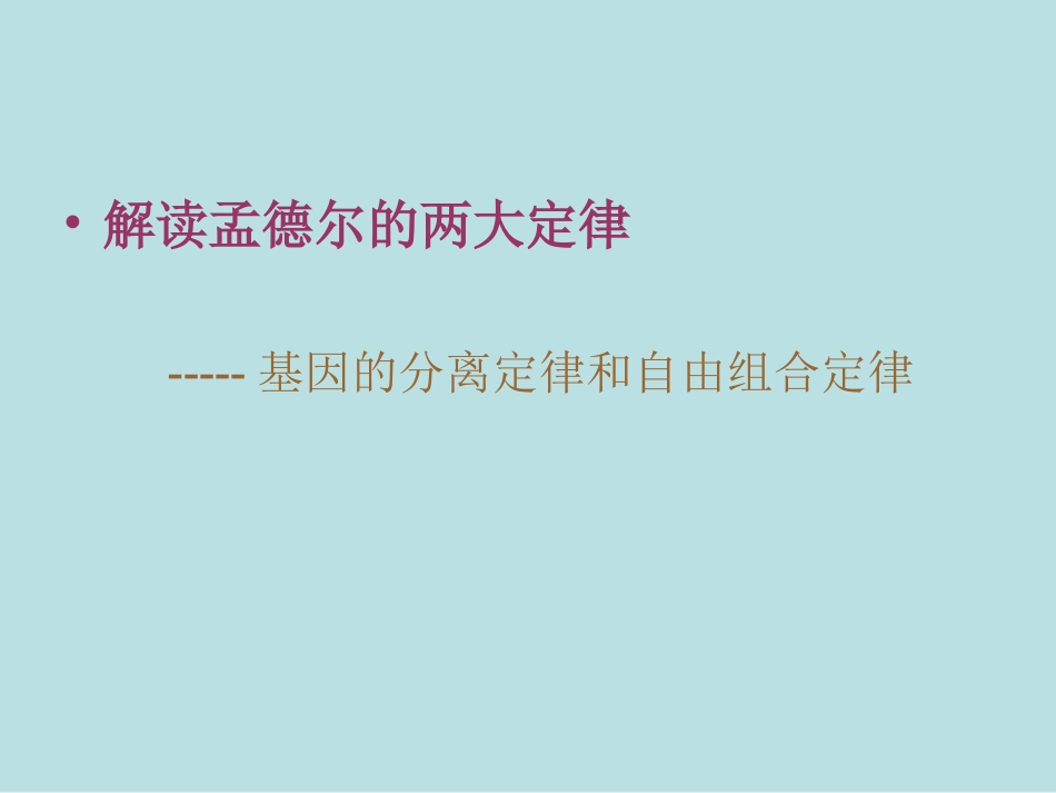 遗传复习题及解题策略_第2页