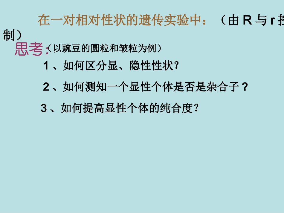 遗传复习题及解题策略_第3页