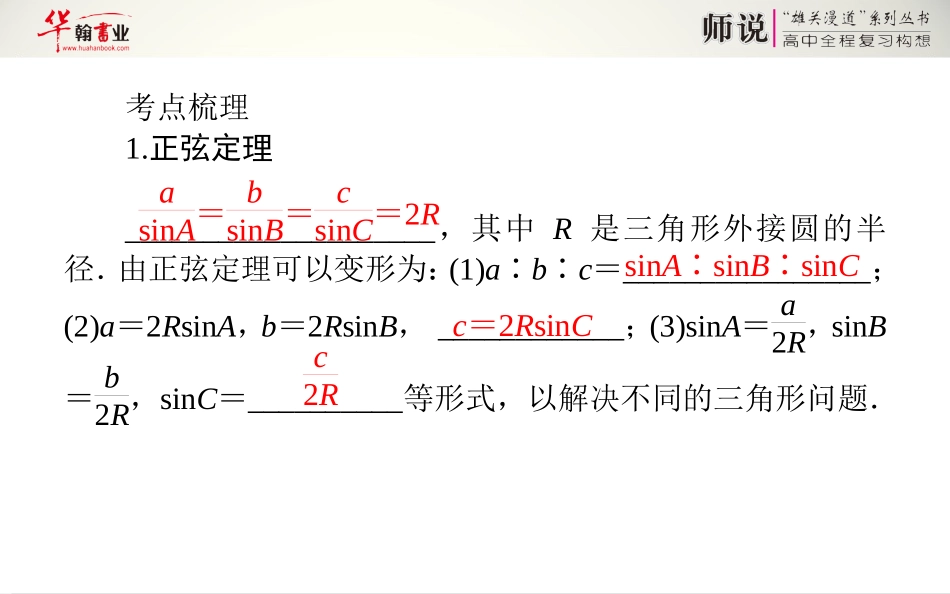 正弦定理与余弦定理_第3页