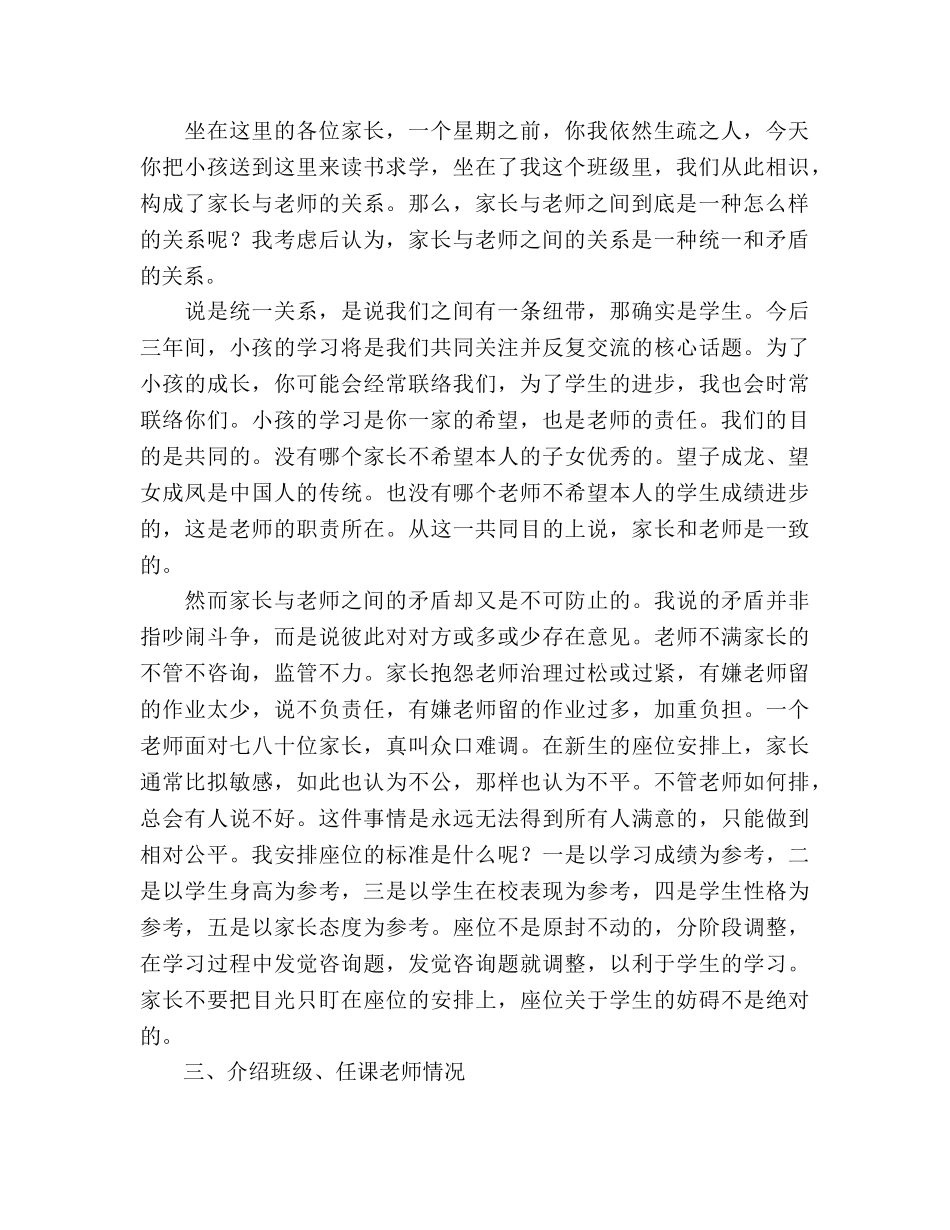 七年级上学期第一次家长会班主任参考讲话 _第2页