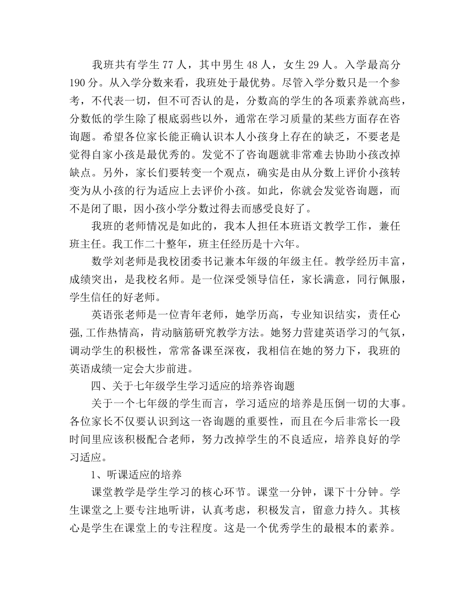 七年级上学期第一次家长会班主任参考讲话 _第3页