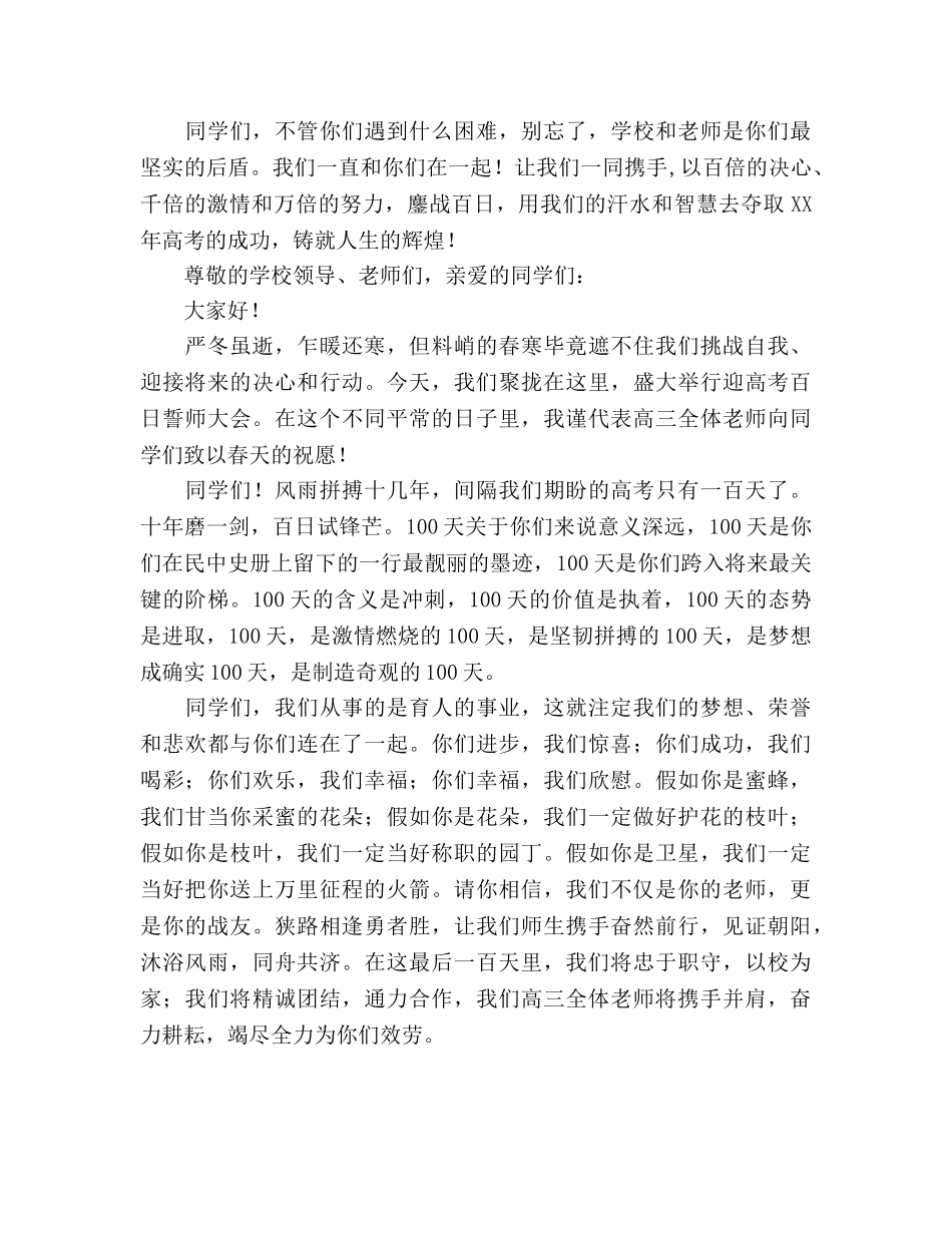 百日誓师教师参考发言稿 _第2页
