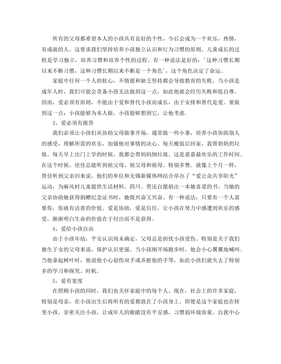 一年级上学期家长会家长代表参考演讲稿 _第2页