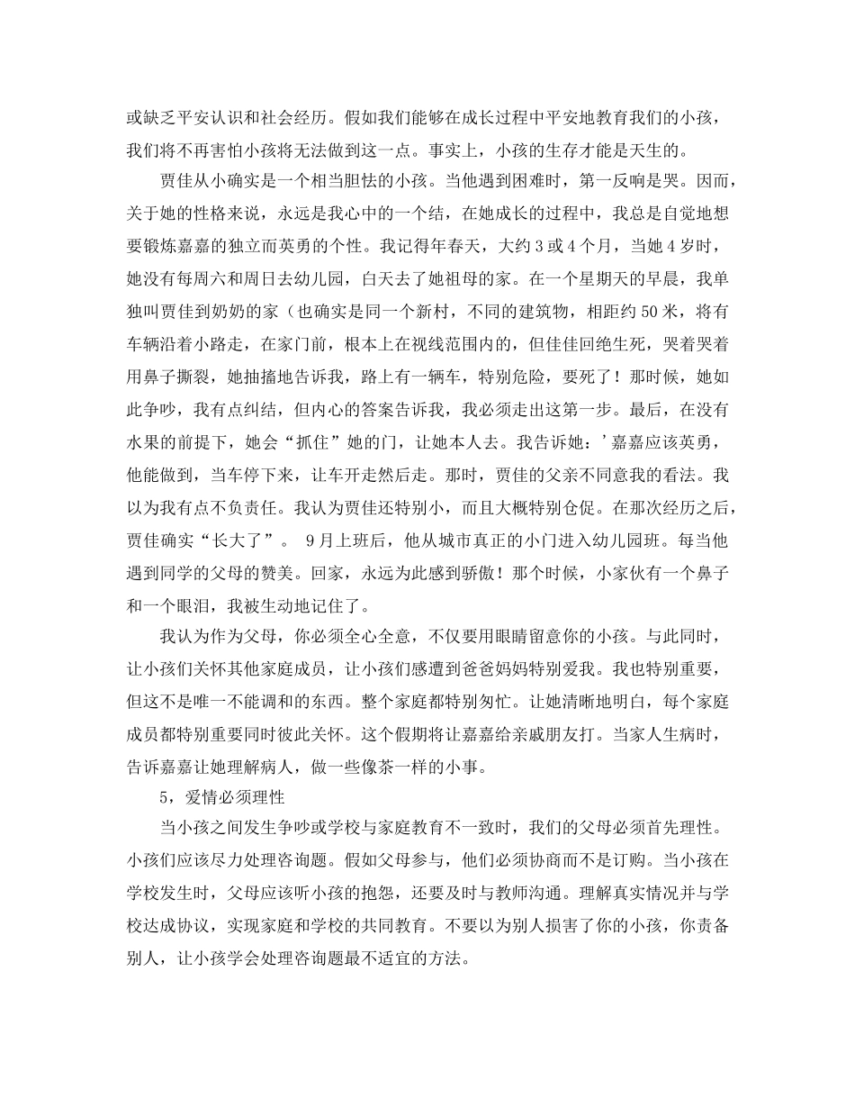 一年级上学期家长会家长代表参考演讲稿 _第3页