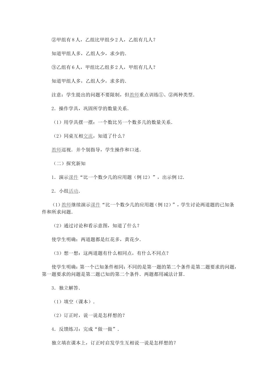 教案：《万以内的加法和减法（二）应用题的对比》_第2页