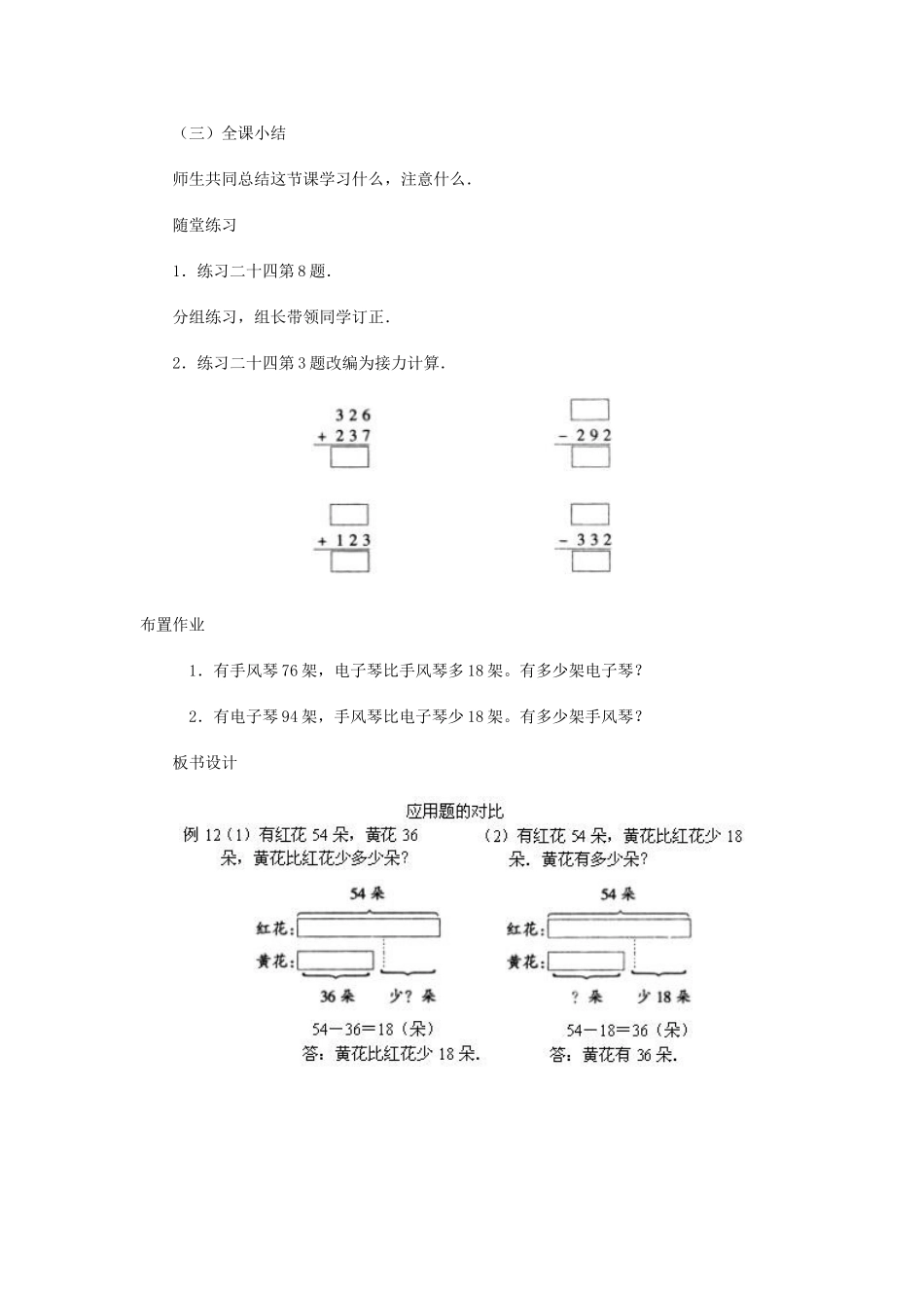 教案：《万以内的加法和减法（二）应用题的对比》_第3页