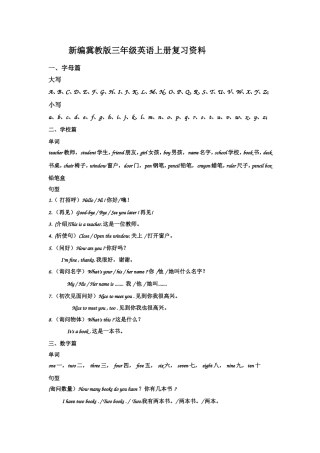 新编冀教版三年级英语复习资料
