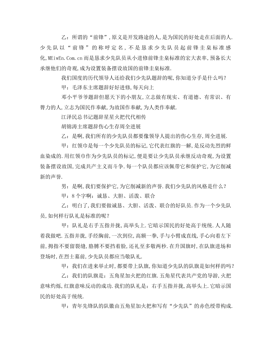 关于少先队建队日的广播稿参考发言稿 _第2页