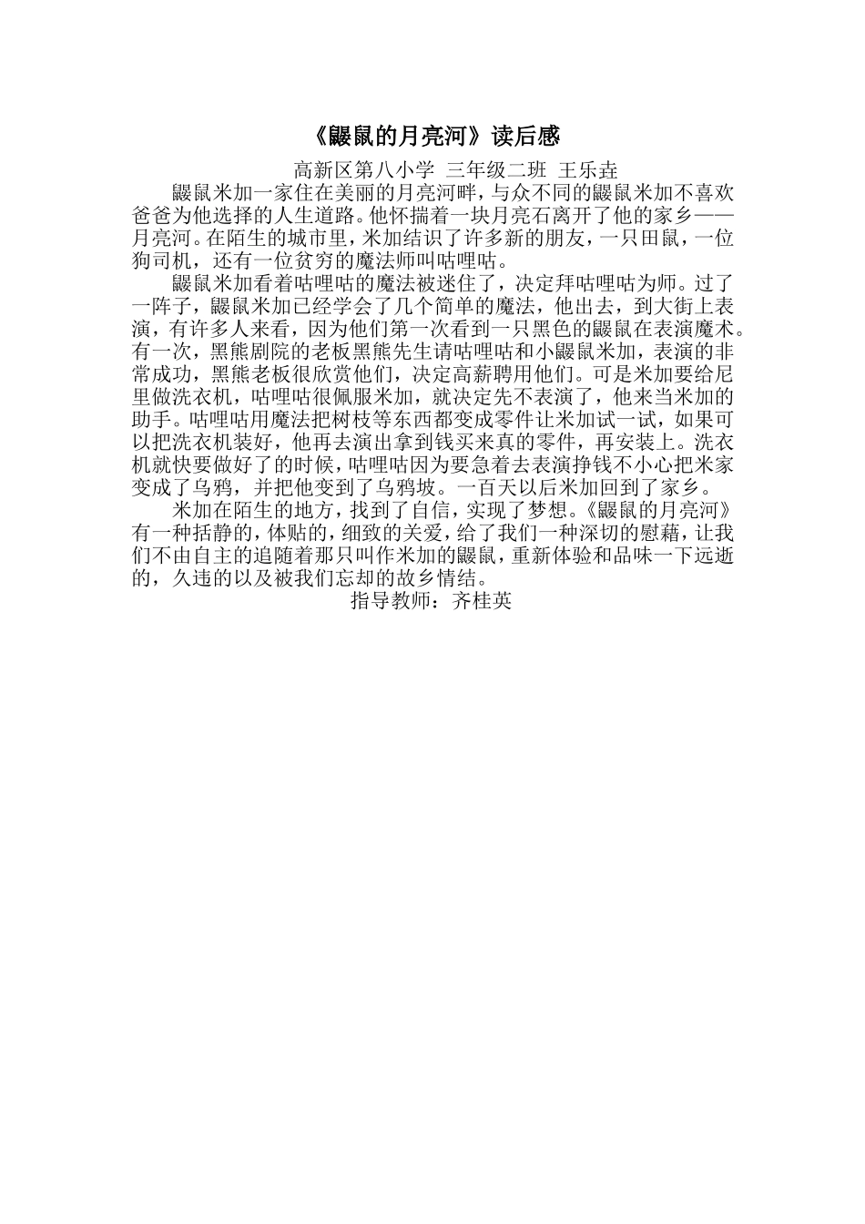 王乐垚《鼹鼠的月亮河》读后感_第1页