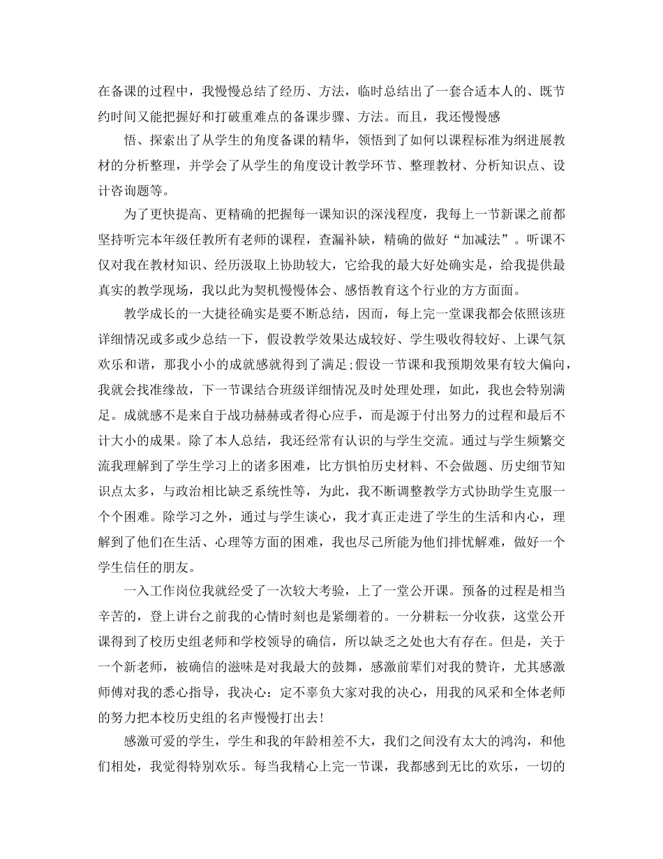 任教工作总结及研究参考计划报告优选3篇 _第2页