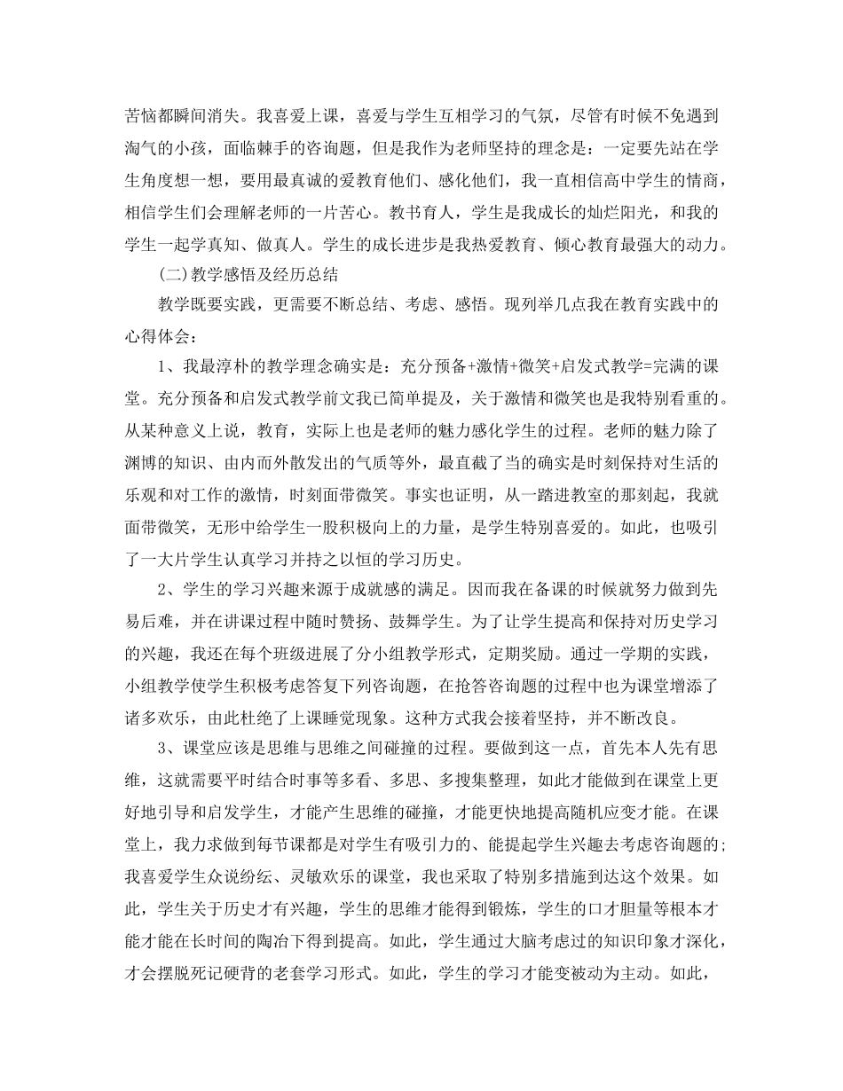 任教工作总结及研究参考计划报告优选3篇 _第3页