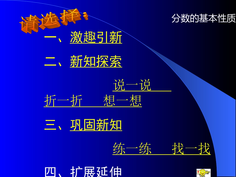 分数的性质(3)_第2页