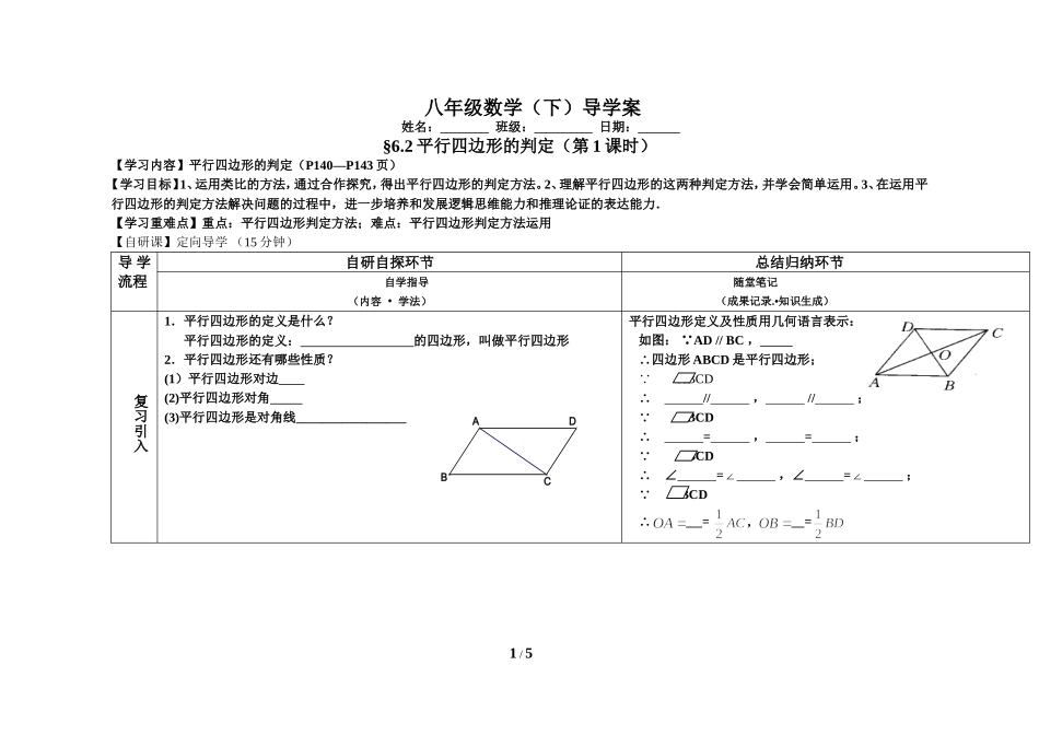 《平行四边形的判定（1）》导学案_第1页